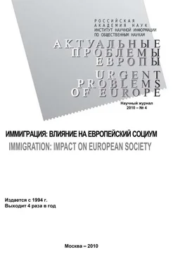 Тамара Кондратьева Актуальные проблемы Европы №4 / 2010 обложка книги