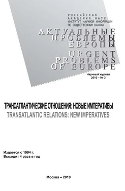 Ольга Новикова Актуальные проблемы Европы №3 / 2010 обложка книги