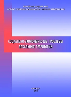 Сергей Кожевников Социально-экономические проблемы локальных территорий