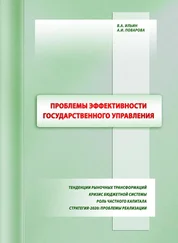 Владимир Ильин - Проблемы эффективности государственного управления. Тенденции рыночных трансформаций. Кризис бюджетной системы. Роль частного капитала. Стратегия-2020 - проблемы реализации