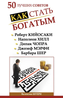 Валентин Штерн 50 лучших советов. Как стать богатым обложка книги