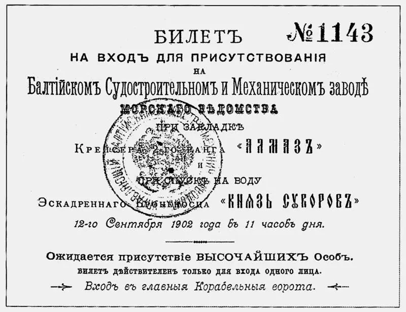 Пригласительный билет на Балтийский завод для участия в церемонии закладки - фото 11