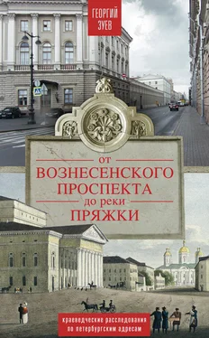 Георгий Зуев От Вознесенского проспекта до реки Пряжи. Краеведческие расследования по петербургским адресам обложка книги