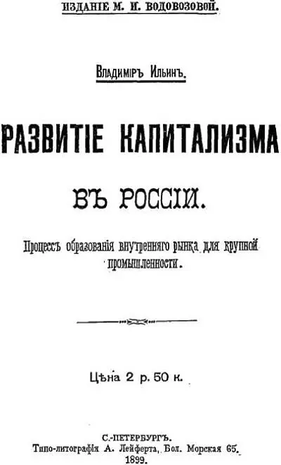 Обложка первого издания Развитие капитализма в России Более или менее широко - фото 3