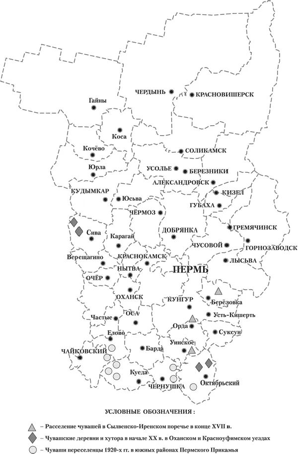 Введение Предлагаемая вашему вниманию книга Чуваши в Пермском крае - фото 1