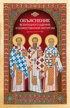 Л. Чуткова Объяснение всенощного бдения и Божественной литургии обложка книги