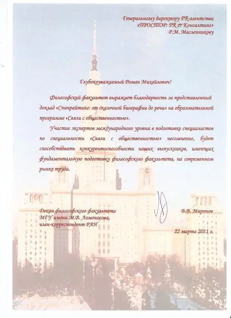 Владимирский государственный университет Урок 1 Как пиарщик должен - фото 9