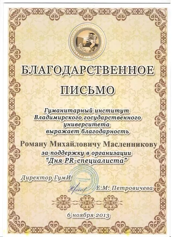 Урок 1 Как пиарщик должен общаться Несколько фишек по продаже спикера - фото 10