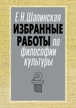 Екатерина Шапинская Избранные работы по философии культуры обложка книги