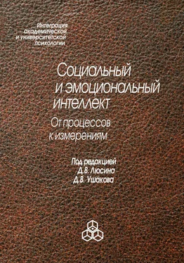 Коллектив авторов Социальный и эмоциональный интеллект. От процессов к изменениям обложка книги