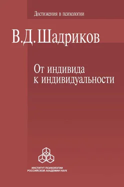 Владимир Шадриков От индивида к индивидуальности обложка книги