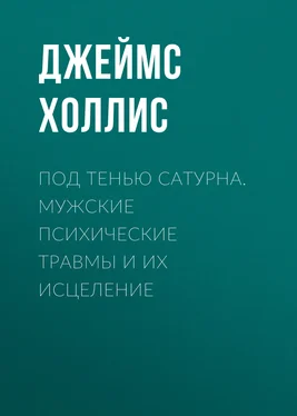 Джеймс Холлис Под тенью Сатурна. Мужские психические травмы и их исцеление обложка книги