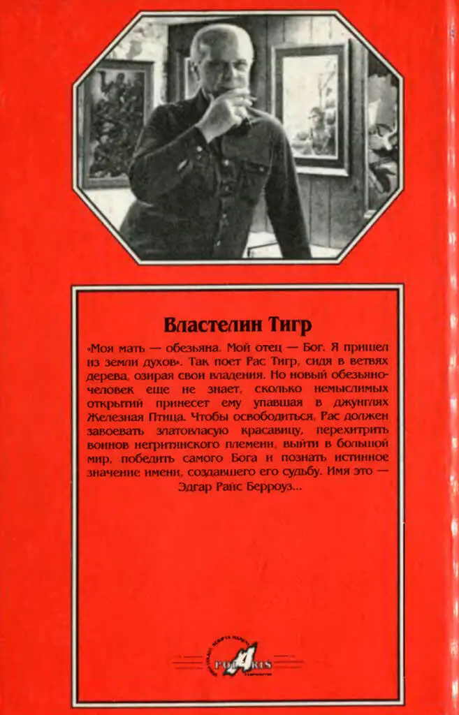 Т 14 Властелин Тигр - фото 6