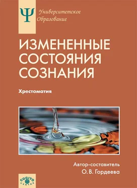 Array Коллектив авторов Измененные состояния сознания. Хрестоматия обложка книги