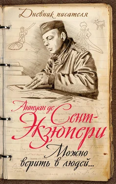 Антуан де Сент-Экзюпери Можно верить в людей… Записные книжки хорошего человека обложка книги