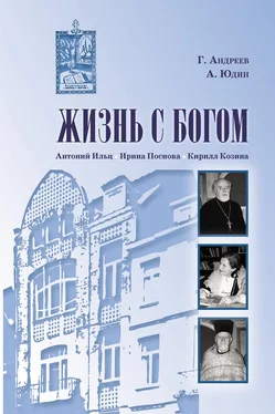 Григорий Андреев Жизнь с Богом (сборник) обложка книги