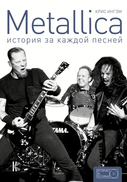 Крис Ингэм+ Metallica. История за каждой песней обложка книги