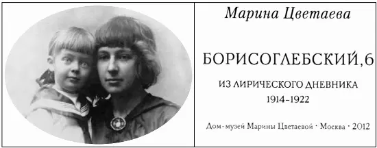 Борисоглебский 6 Из лирического дневника 19141922 К читателю Два дерева - фото 1