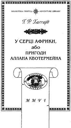 Ілюстрації Н КОЗЛОВА ТАЄМНИЧІ СИЛИ - фото 2