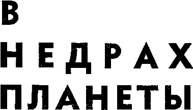 Памяти профессора Михаила Алексеевича ПРОСКУРНИНА Чтото нарушило спокойную - фото 2