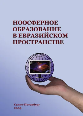 Коллектив авторов Ноосферное образование в евразийском пространстве. Том 1 обложка книги