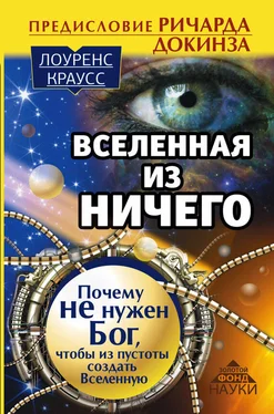 Лоуренс Краусс Вселенная из ничего: почему не нужен Бог, чтобы из пустоты создать Вселенную обложка книги