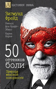 Карен Хорн 50 оттенков боли. Природа женской покорности обложка книги