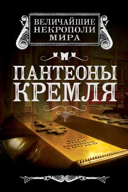 Ирина Сергиевская Пантеоны Кремля обложка книги