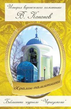 Валерий Кононов Храмы-памятники обложка книги