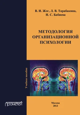 Нигина Бабиева Методология организационной психологии обложка книги