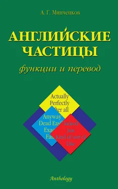 Алексей Минченков Английские частицы. Функции и перевод обложка книги