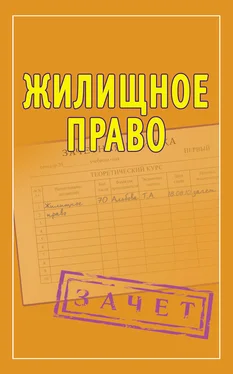 Татьяна Альбова Жилищное право. Шпаргалки обложка книги