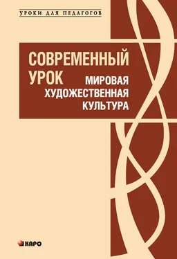 Анна Рапопорт Современный урок. Мировая художественная культура обложка книги