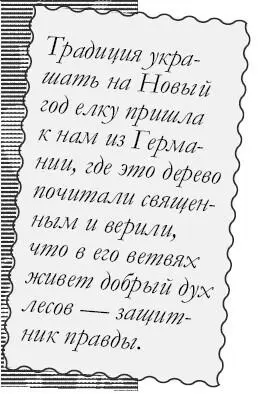 Традиция украшать на Новый год елку пришла к нам из Германии где это дерево - фото 29