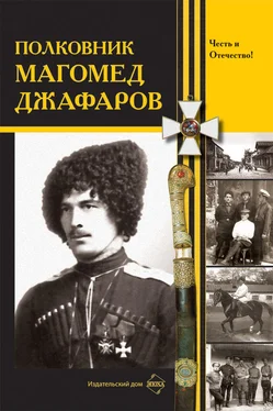 Сборник Полковник Магомед Джафаров обложка книги