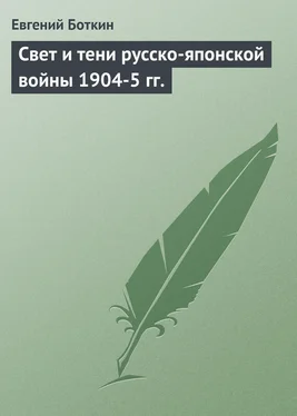 Евгений Боткин Свет и тени русско-японской войны 1904-5 гг. обложка книги