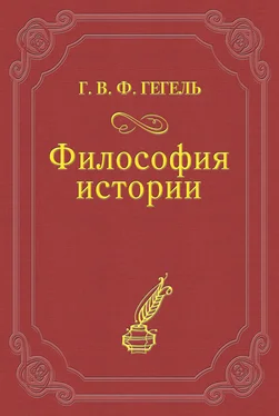 Георг Гегель Философия истории обложка книги