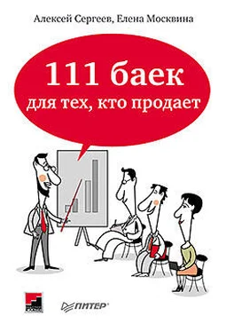 Елена Москвина 111 баек для тех, кто продает обложка книги