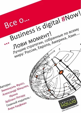 Александр Мишлен Все о… Business is digital Now! Лови момент! обложка книги