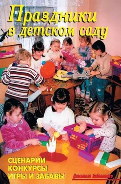 В. Лещинская Праздники в детском саду обложка книги