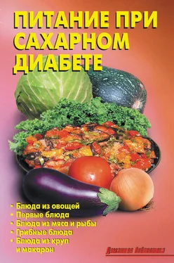 Array Коллектив авторов Питание при сахарном диабете обложка книги