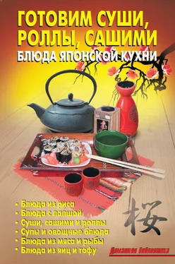 Array Коллектив авторов Готовим суши, роллы, сашими. Блюда японской кухни