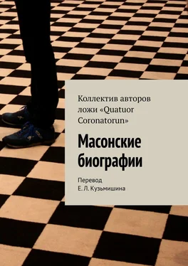 Коллектив авторов Масонские биографии обложка книги