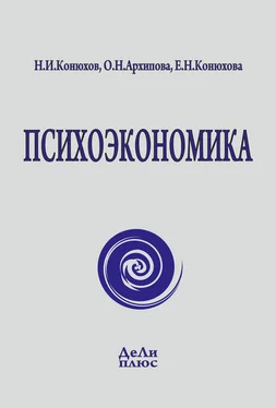 О. Архипова Психоэкономика обложка книги