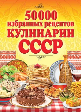 Сергей Кашин 50 000 избранных рецептов кулинарии СССР обложка книги