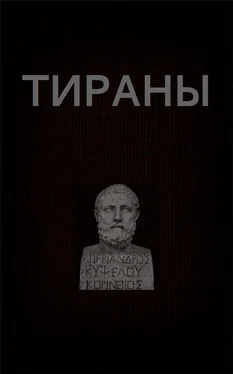 Вадим Астанин Тираны обложка книги