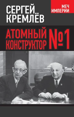 Сергей Кремлев Атомный конструктор №1 обложка книги