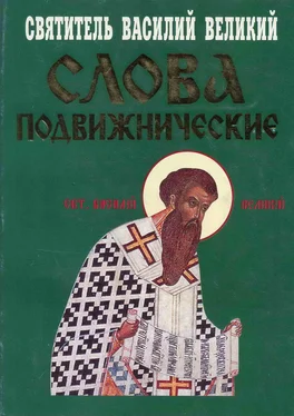 святитель Василий Великий Слова подвижнические обложка книги