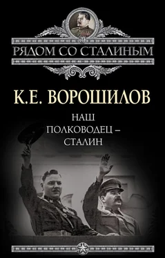 Климент Ворошилов Наш полководец – Сталин обложка книги