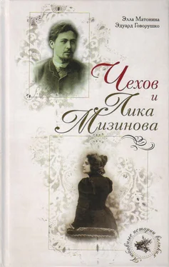 Элла Матонина Чехов и Лика Мизинова обложка книги